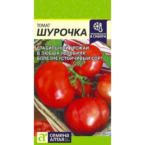 Семена Томата "Шурочка" (0,05 г) красный