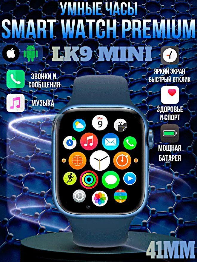 Смарт часы LK9 MINI Умные часы 41MM PREMIUM Series Smart Watch AMOLED, iOS, Android, Bluetooth звонки, Уведомления, Синий