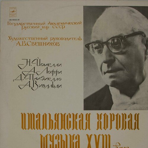 Виниловая пластинка Гос. Академический Русский Хор СССР - И виниловая пластинка академический хор русской песни цт и вр художественный руководитель николай кутузов сельские дали