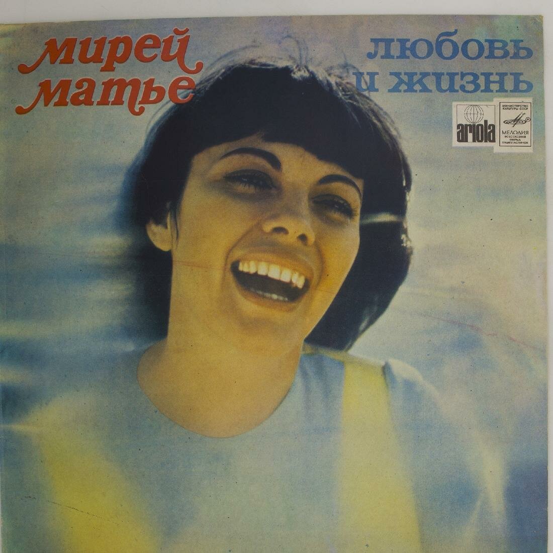 Виниловая пластинка Мирей Матье Mireille Mathieu - Любовь