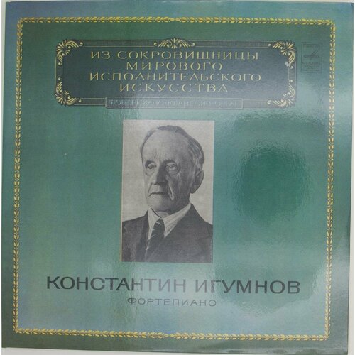 Виниловая пластинка Константин Игумнов - Фортепиано (-Набор
