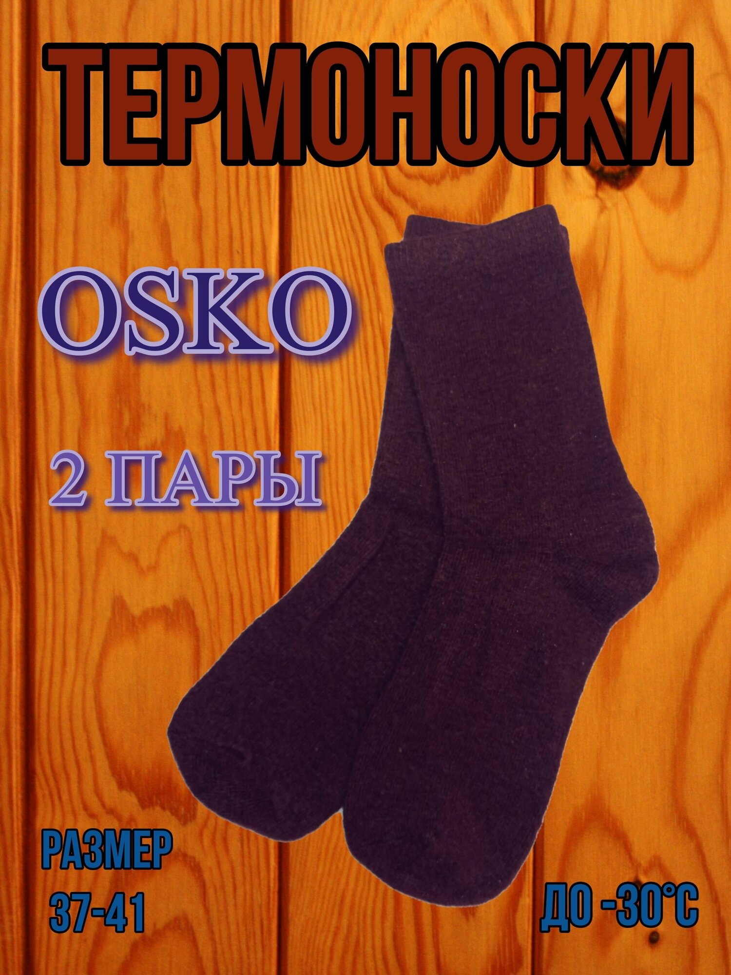 Термоноски OSKO