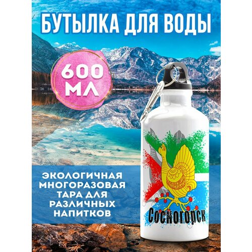 Бутылка для воды Флаг Сосногорска 600 мл