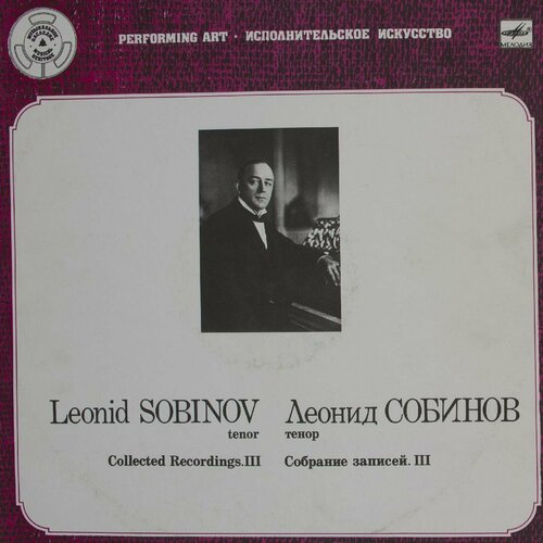 Виниловая пластинка Леонид Собинов - Собрание записей Iii виниловая пластинка л в собинов искусство л в собино