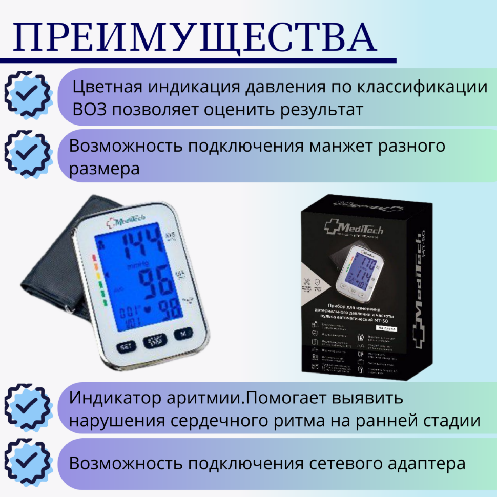 Тонометр Meditech МТ-50