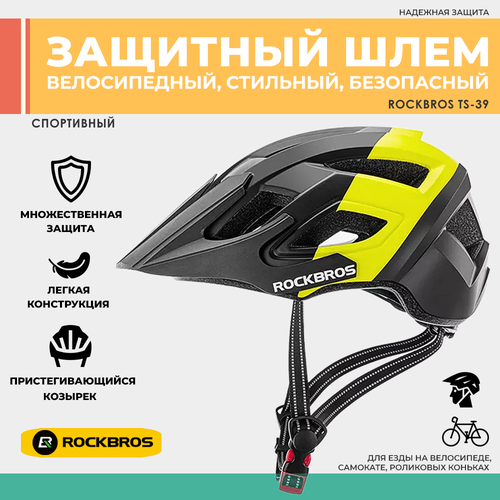 Велосипедный защитный шлем Rockbros TS-39 велосипедный шлем rockbros lapize wt 099