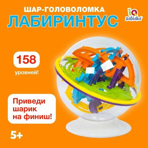 игра головоломка шар 1 шт Шар-головоломка «Лабиринтус», 158 уровней