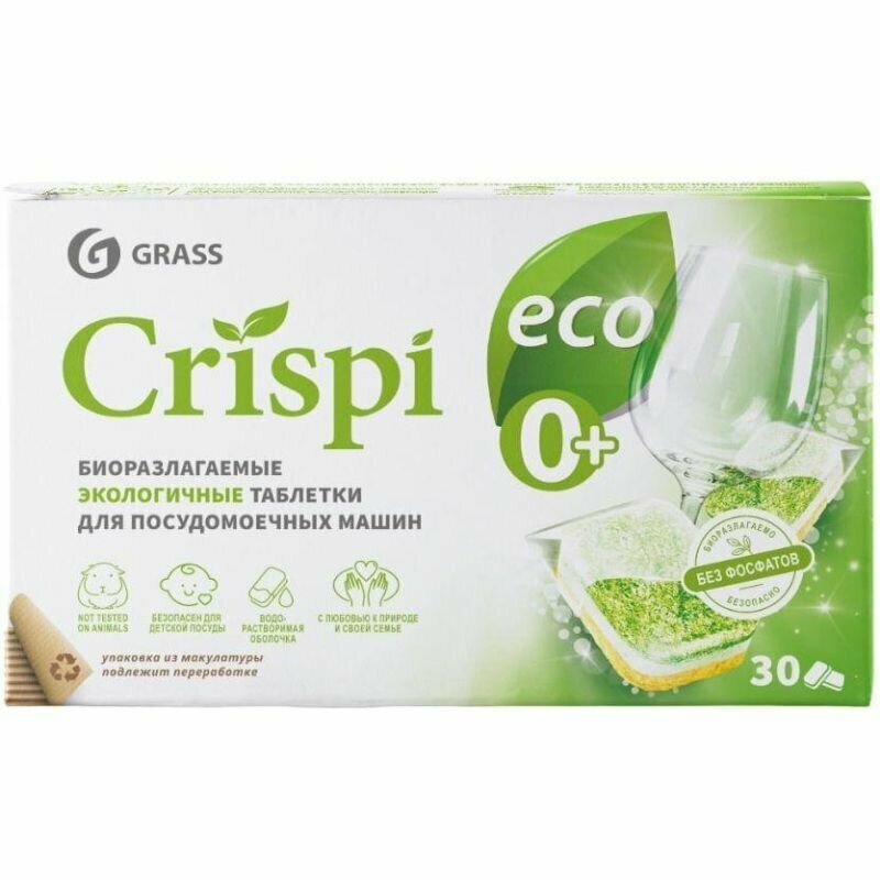 GRASS/ Экологичные таблетки для посудомоечных машин "CRISPI" капсулы для ПММ Криспи для посудомойки30