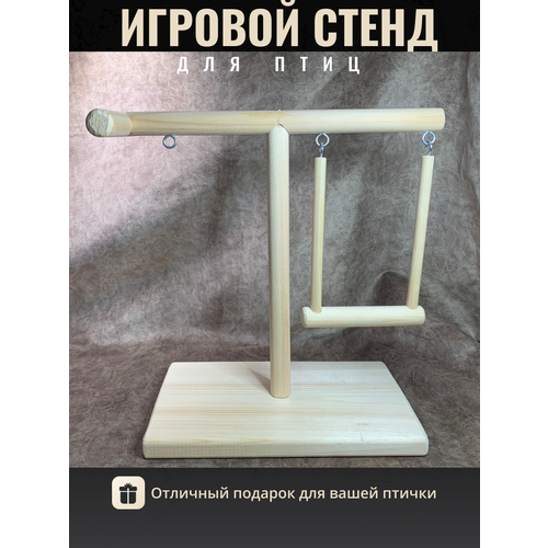 Игровой стенд для попугай\качели