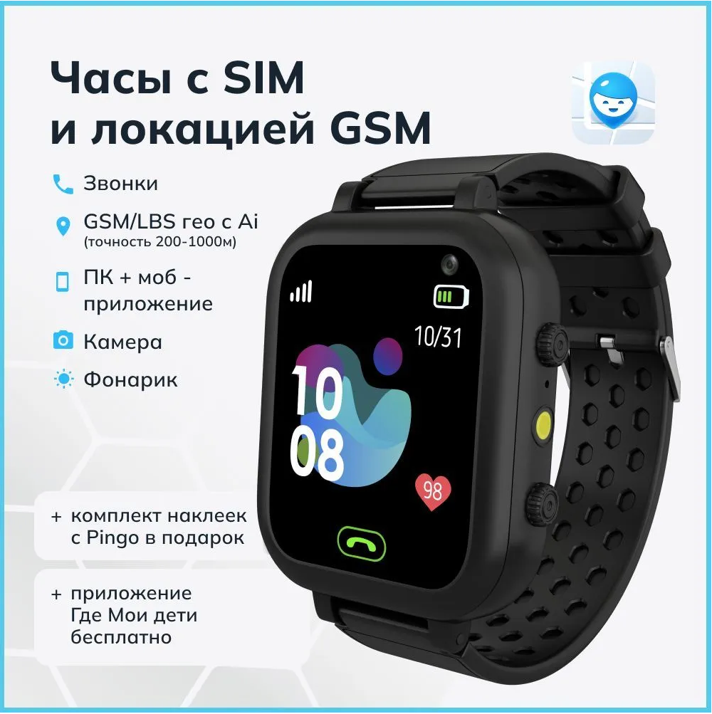 Умные детские часы для девочек и мальчиков с gps трекером и сим картой - Где мои дети Pingo Light (черный) — фото 2