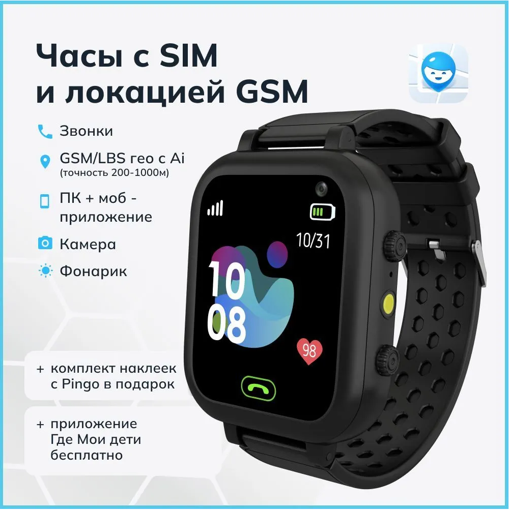 Умные детские часы для девочек и мальчиков с gps трекером и сим картой - Где мои дети Pingo Light (черный)