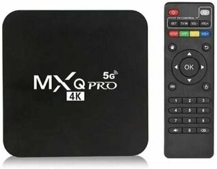 Смарт ТВ приставка MXQ Pro 4K 5G 8GB 128GB (Черная)