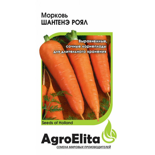 Семена Морковь Шантенэ Роял, 1,0г, AgroElita