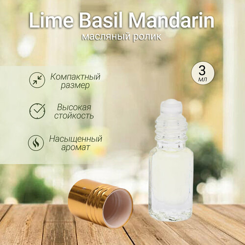 Lime Basil Mandarin - Духи унисекс 3 мл + подарок 1 мл другого аромата