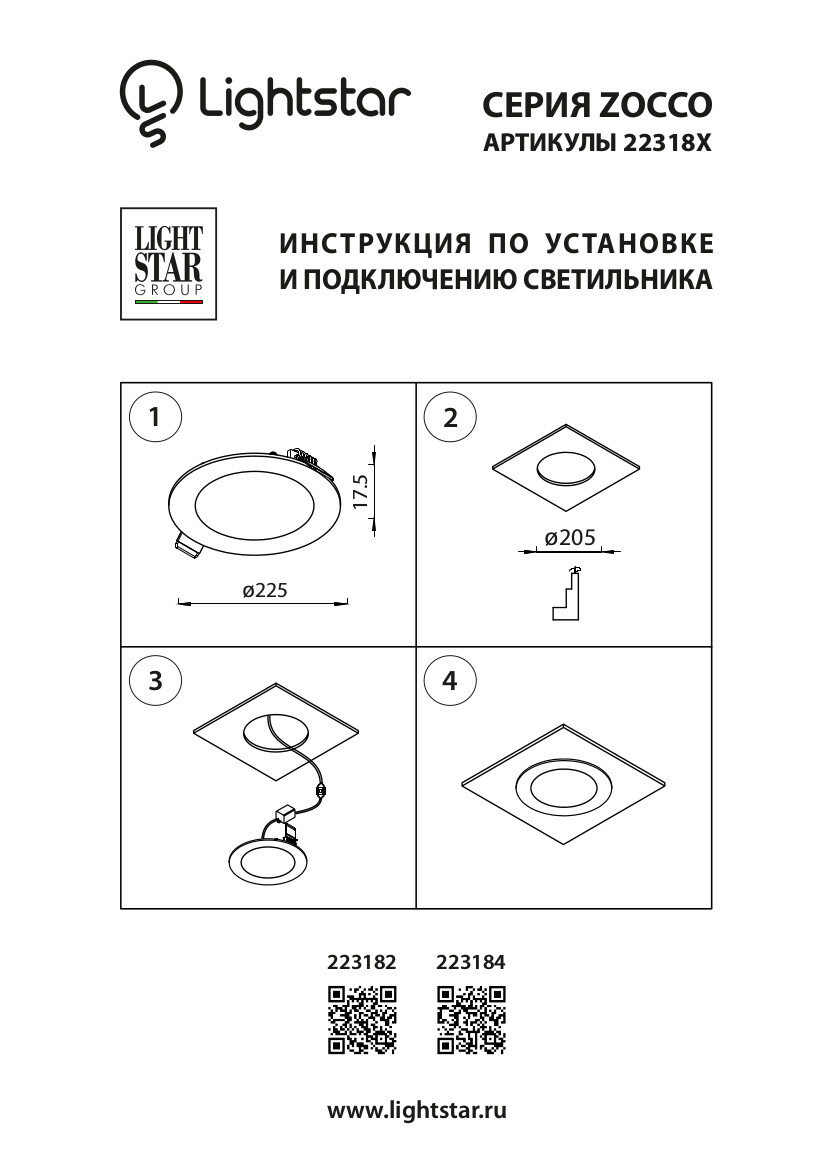 Светодиодная панель Zocco Lightstar 223184