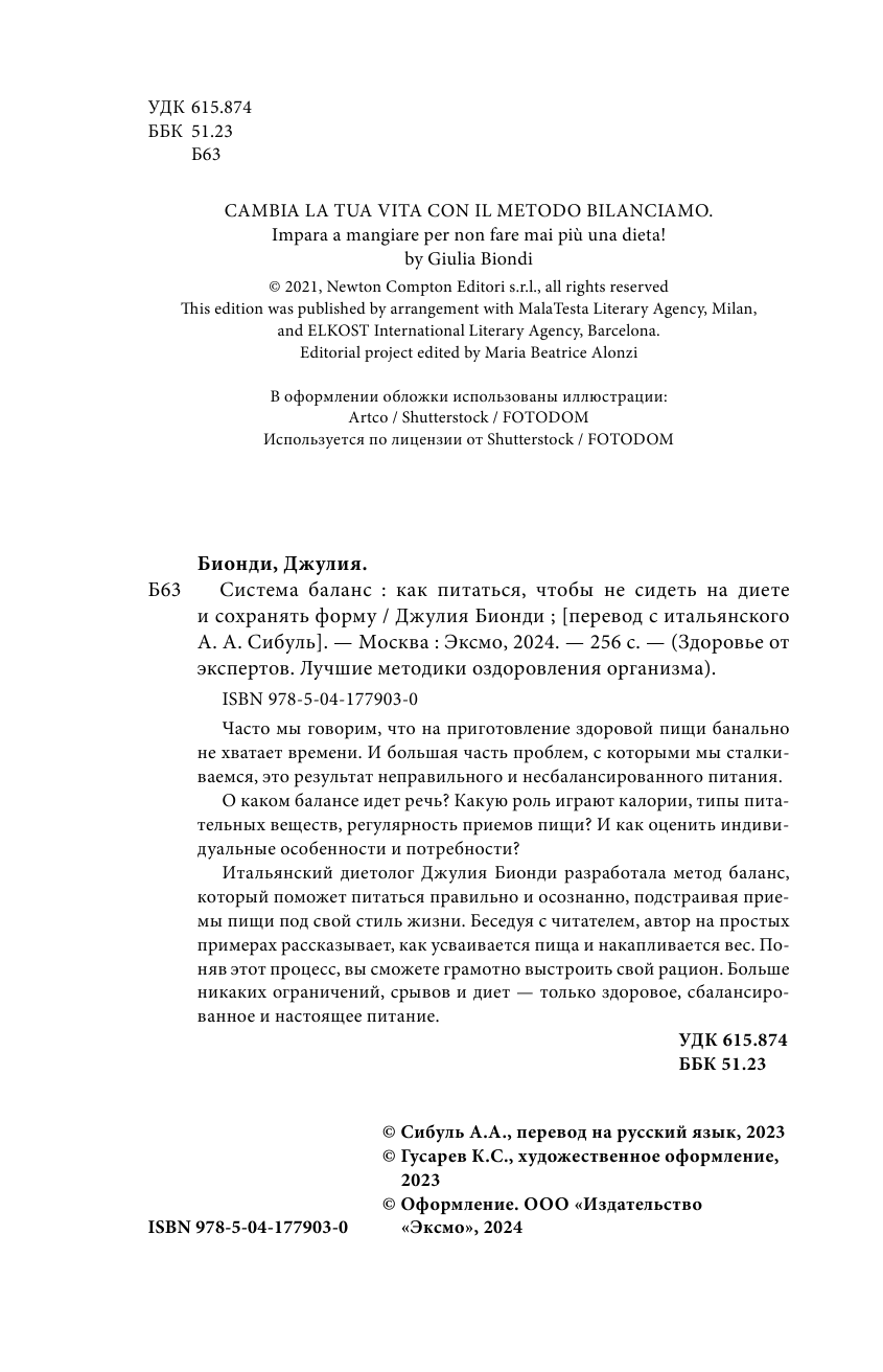 Поменяйте свою жизнь с методом Баланс. Научитесь есть так, чтобы больше не пришлось сидеть на диете - фото №7