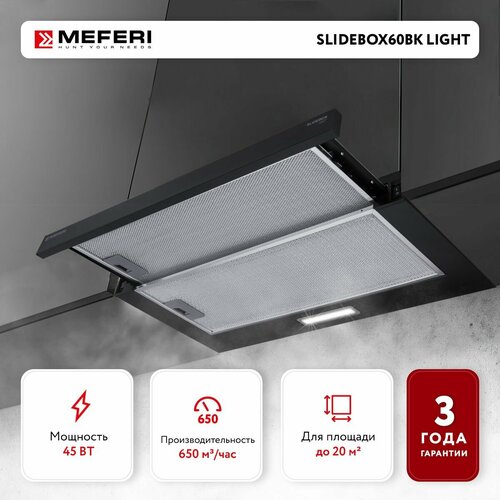 Телескопическая вытяжка MEFERI SLIDEBOX60BK LIGHT 699000₽