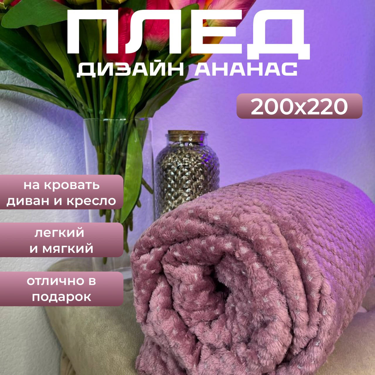 фото Плед 200х220 ананас для дома и дачи покрывало одеяло