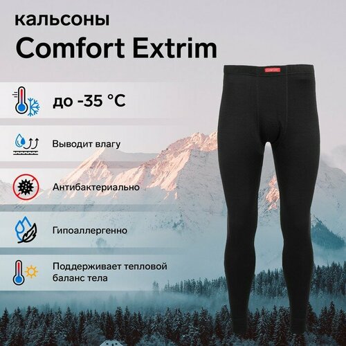 Термобелье низ Comfort, размер 54, черный