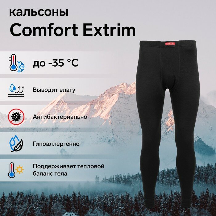 Термобелье низ Comfort