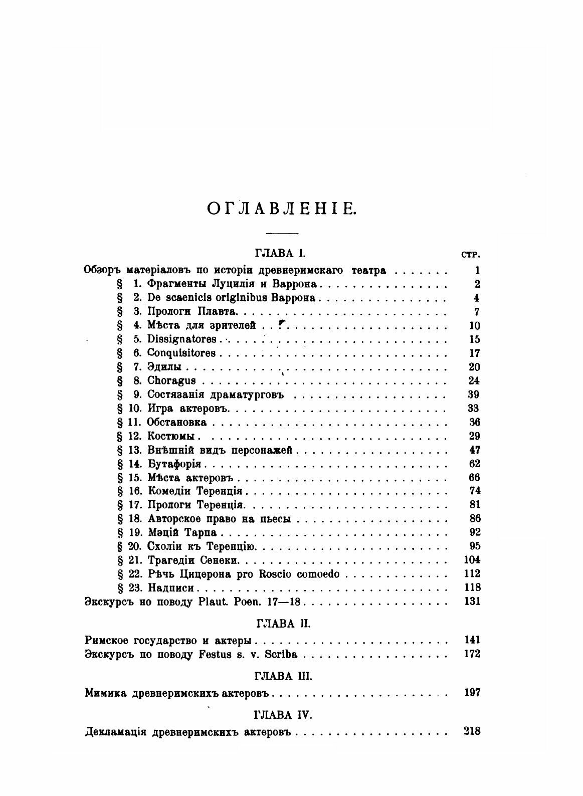 Книга Очерки из Истории Древнеримского театра - фото №5