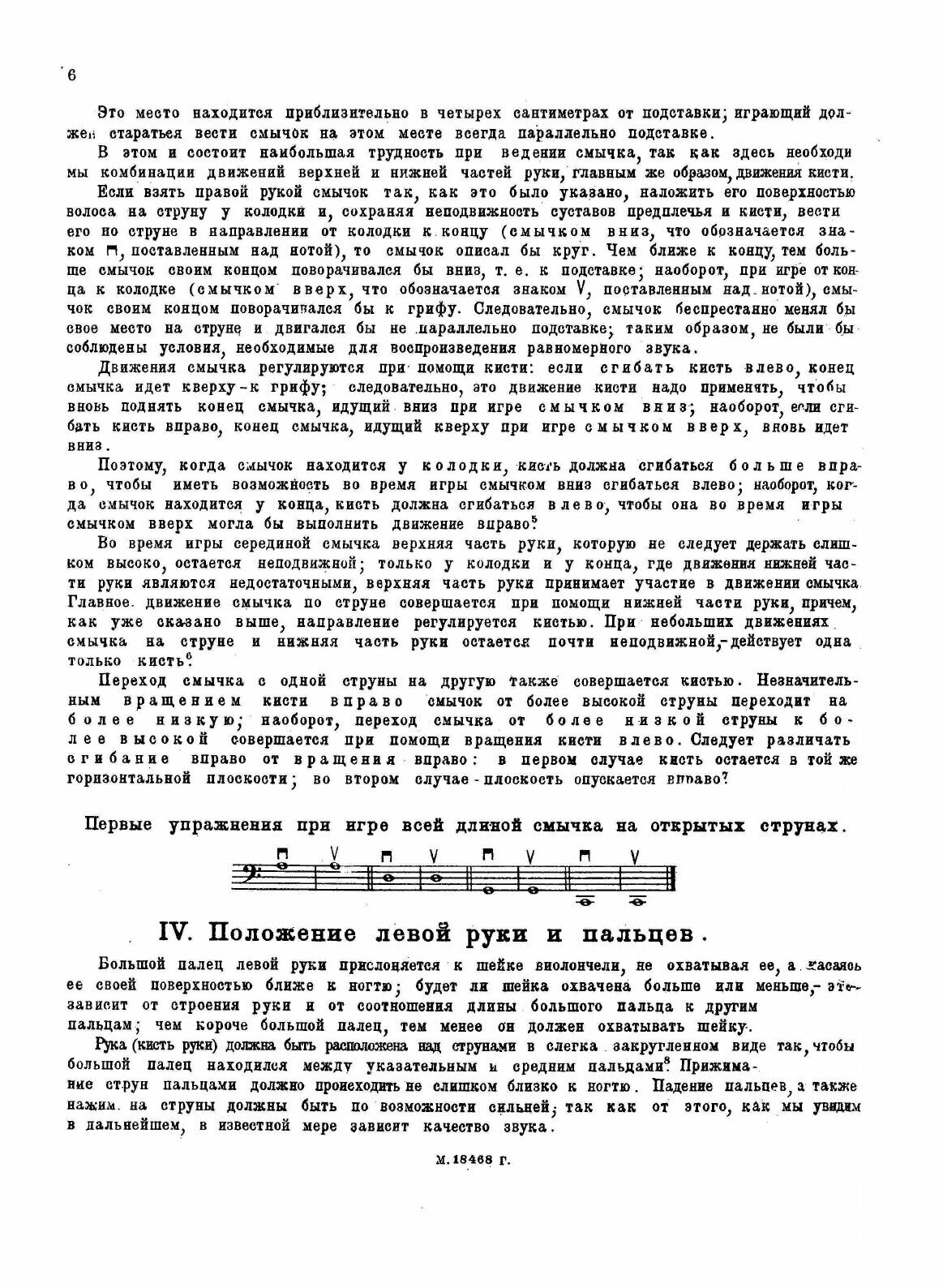 Школа игры на виолончели (Давыдов Карл Юльевич) - фото №4