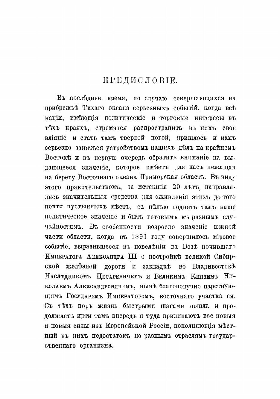 Книга Приморская область 1856-1898 гг - фото №3