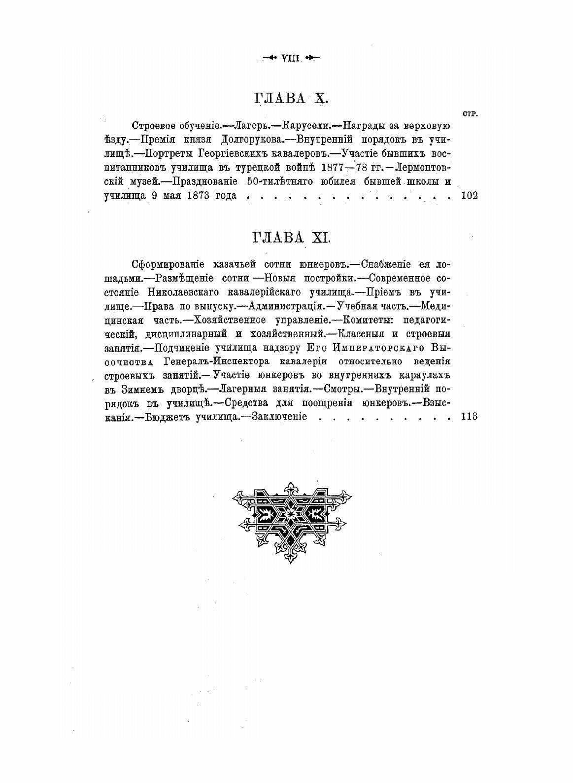 Книга Исторический Очерк Николаевского кавалерийского Училища, Бывшей Школы Гвардейских... - фото №6