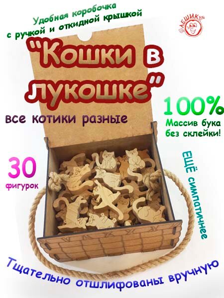 Деревянная игра-балансир "Кошки в лукошке", развивающая настольная игра для детей и взрослых