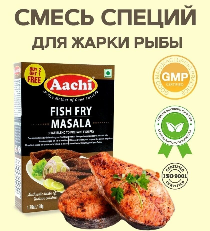 Aachi Смесь Специй для жареной рыбы (Fish Fry Masala) 50 г