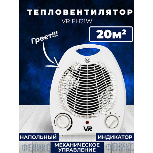 Тепловентилятор ветерок
