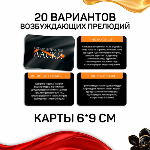 Игра для двоих - фанты «Предварительные ласки», 20 карт, 18+