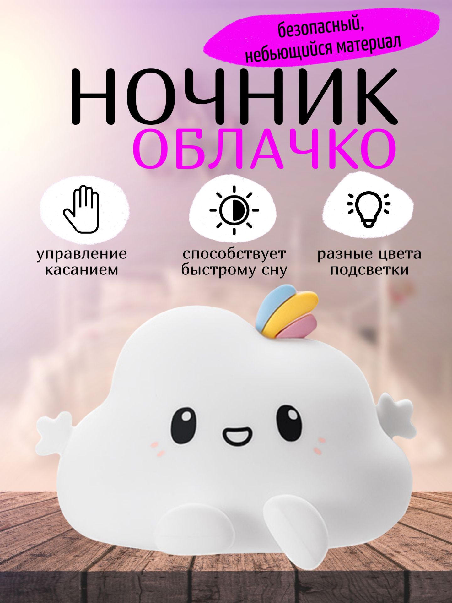 фото Ночник-светильник силиконовый облачко для новорожденных