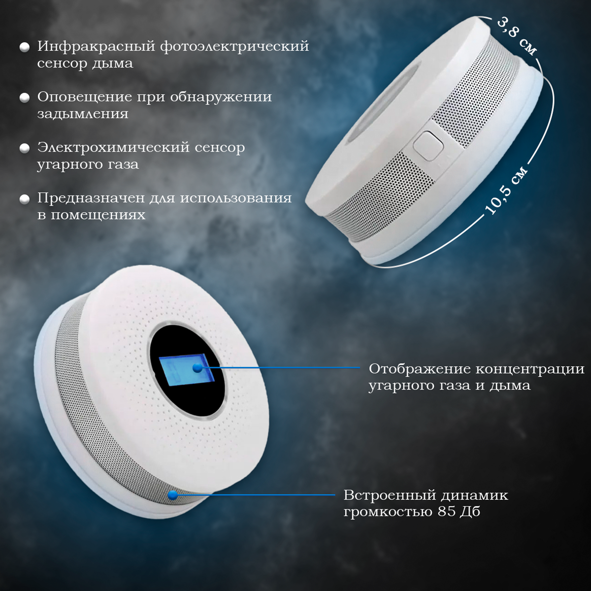 Автономный датчик-сигнализатор угарного газа CO и дыма - Страж VIP-910Q10 — фото 5