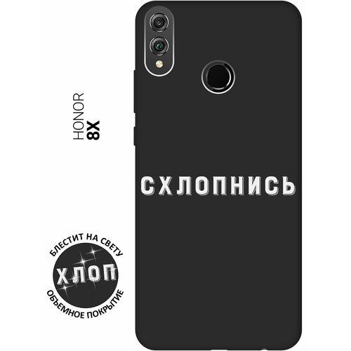 Матовый Soft Touch силиконовый чехол на Honor 8X / Хонор 8Х с 3D принтом Shut Down W черный матовый soft touch силиконовый чехол на honor 8x хонор 8х с 3d принтом princes w черный