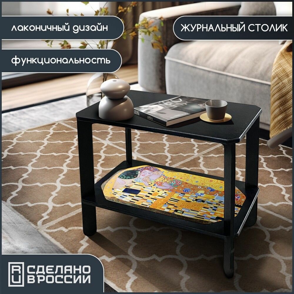Прямоугольный черный журнальный столик с принтом "Мировое искусство Поцелуй Густав Климт (Живопись) - 189"