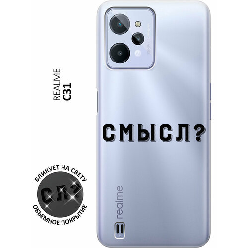 Силиконовый чехол с принтом Meaning? для realme C31 / Рилми С31 силиконовый чехол с принтом cocktail splash для realme c31 рилми с31