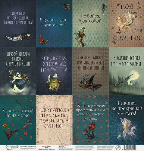 Изображение товара Mr.Painter Бумага для скрапбукинга Ведьмино зелье. Карточки 190 г/кв. м 30.5 x 30.5 см 2602