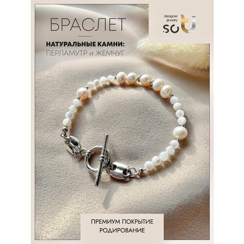 фото Браслет soti designer jewerly, с перламутром и жемчугом, родиевое покрытие