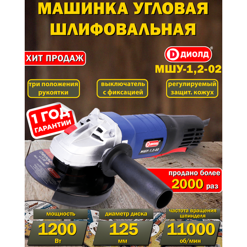 Угловая шлифовальная машина (УШМ, болгарка, шлифмашина), 1200 Ватт, 125мм