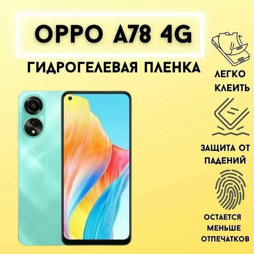 Защитная матовая гидрогелевая пленка для OPPO A78 4G гидрогелевая глянцевая защитная пленка mietubl для oppo a78 4g