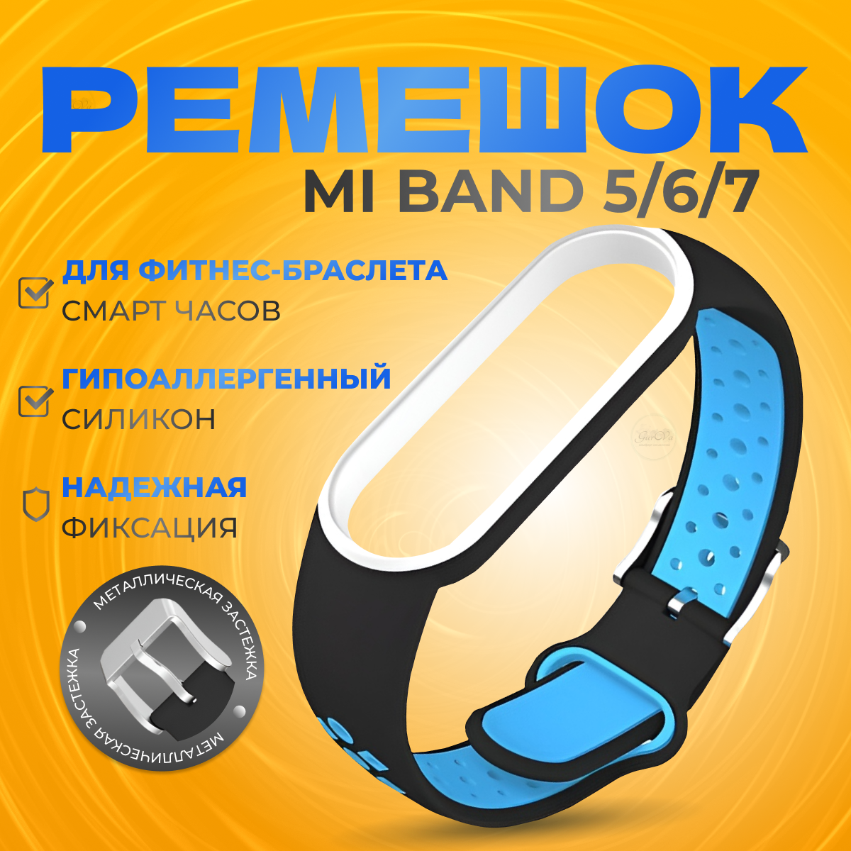 Ремешок для Xiaomi Mi Band 5/6/7/ Браслет для смарт-часов/фитнес-браслет/Спортивный силиконовый ремешок/ Черный-голубой