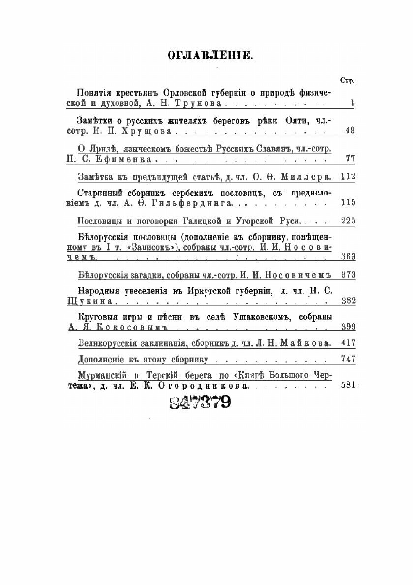 Книга Записки Императорского русского географического общества. По отделению этнографии... - фото №4
