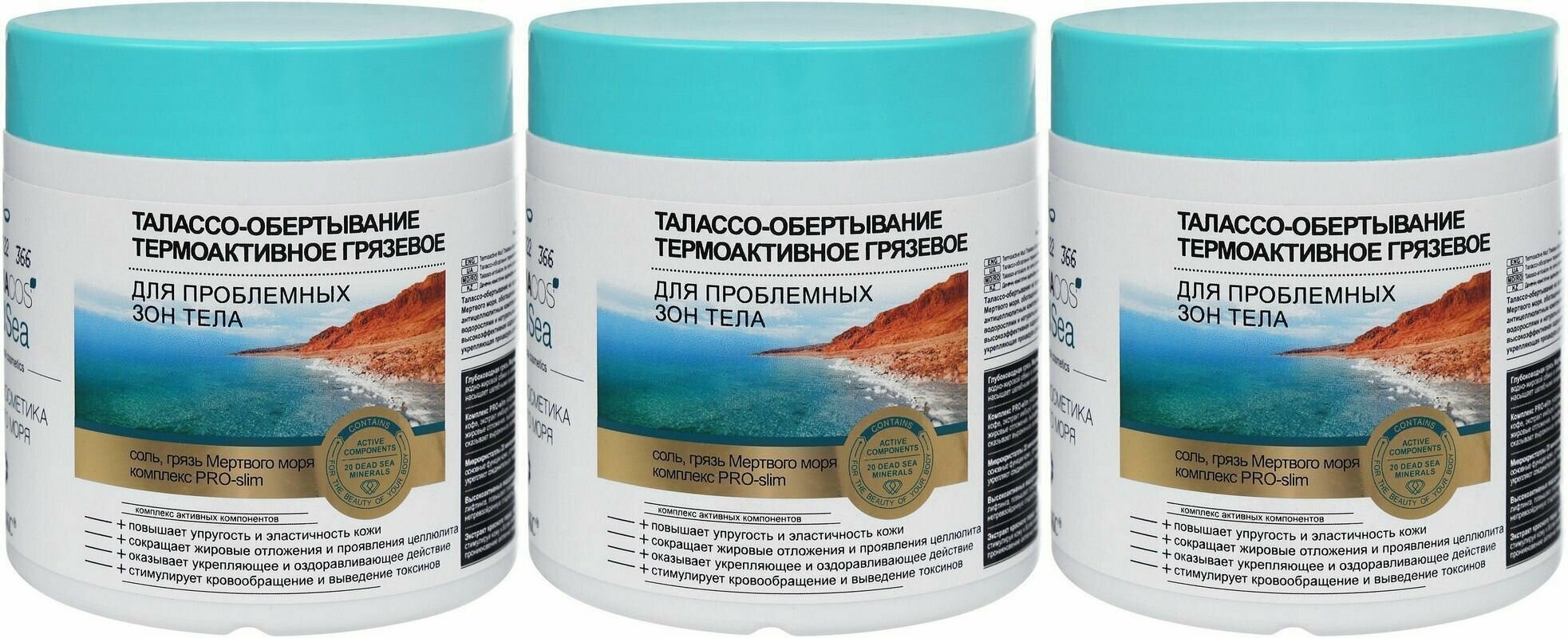 Витэкс Талассо-обертывание грязевое Pharmacos Dead Sea, термоактивное, для проблемных зон тела, 400 мл, 3шт