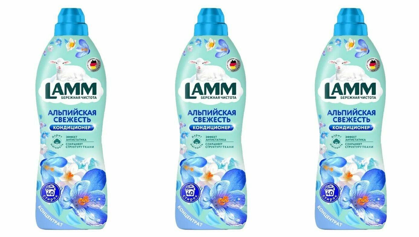 LAMM Кондиционер для белья Альпийская свежесть, 1 л, 3 штуки