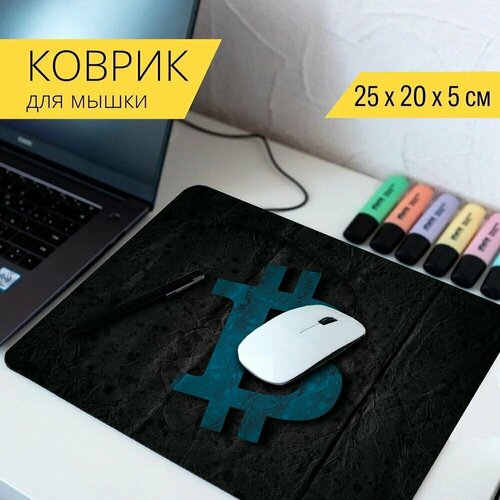 Коврик для мыши с принтом Биткоин, криптовалюта, деньги 25x20см.