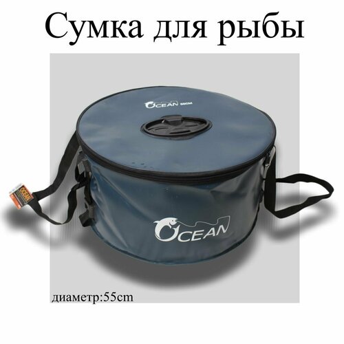 фото Сумка-кан круглый рыболовный пружинная крышка 55см ocean
