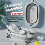 Детская складная ванночка Luxmom для купания новорожденных детей складная с термометром, матрасиком и ковшиком, серая