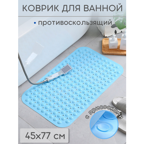 Коврик для ванной на присосках