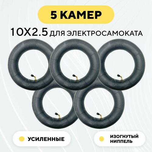 Камеры для электросамоката Kugoo M4 Pro, Max Speed, G1, Halten Strong (10x2.5, комплект, 5 шт.)